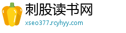 刺股读书网